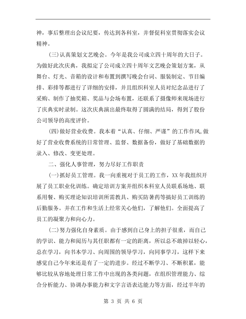 优秀科长代表发言稿.doc_第3页