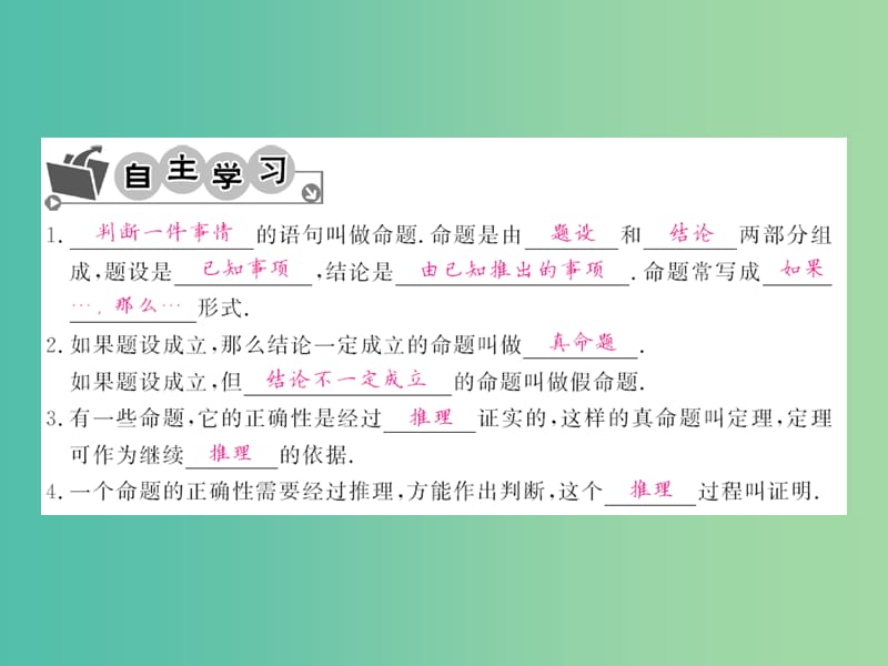 七年级数学下册 第五章 相交线与平行线 5.3.2 命题 定理 证明课件 新人教版.ppt_第3页