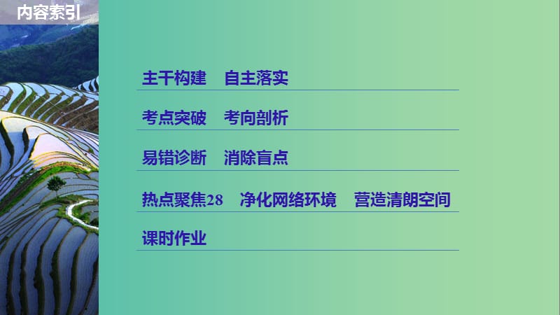 高考政治一轮复习第十二单元发展中国特色社会主义文化第28课走进文化生活课件新人教版.ppt_第3页