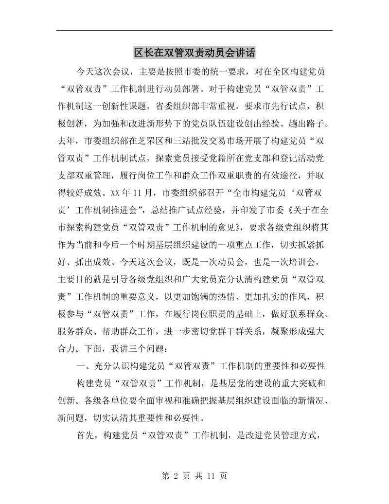 区长在双管双责动员会讲话.doc_第2页