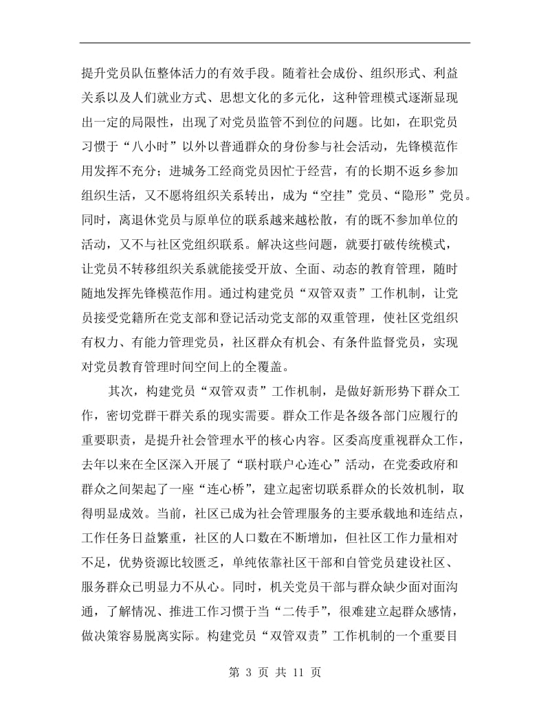 区长在双管双责动员会讲话.doc_第3页