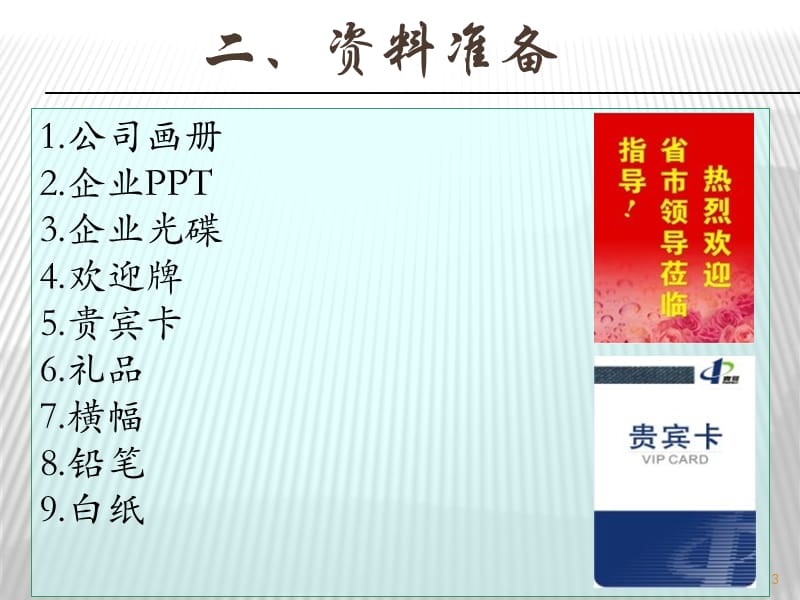 客户接待流程及注意事项.ppt_第3页