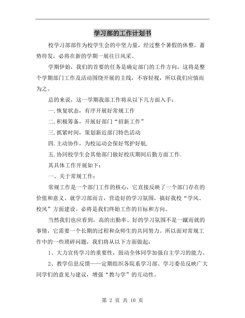 学习部的工作计划书.doc_第2页