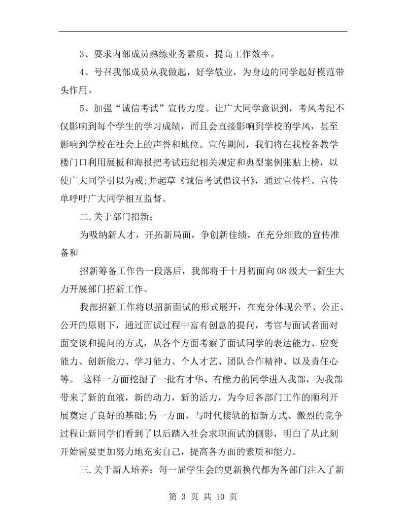 学习部的工作计划书.doc_第3页