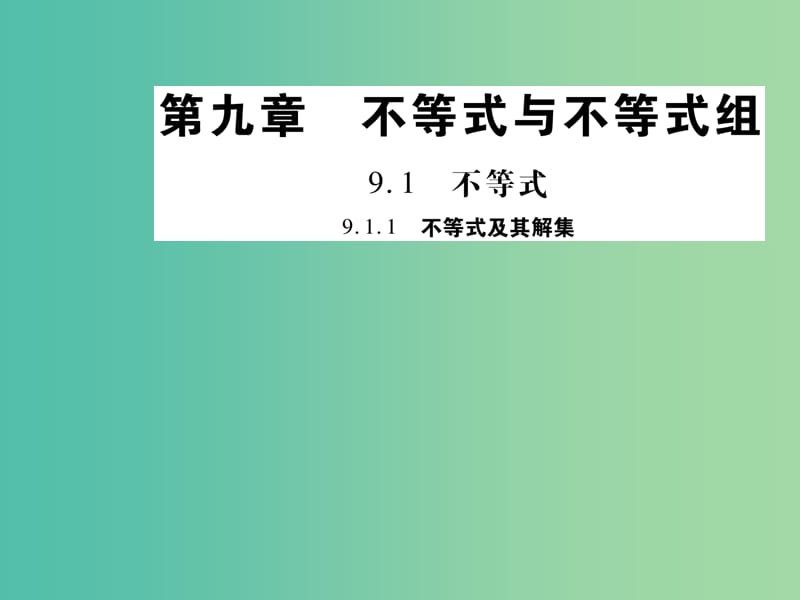 七年级数学下册 第九章 不等式与不等式组 9.1.1 不等式及其解集课件 新人教版.ppt_第1页