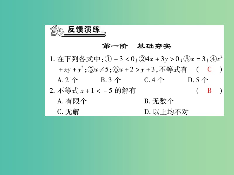 七年级数学下册 第九章 不等式与不等式组 9.1.1 不等式及其解集课件 新人教版.ppt_第2页