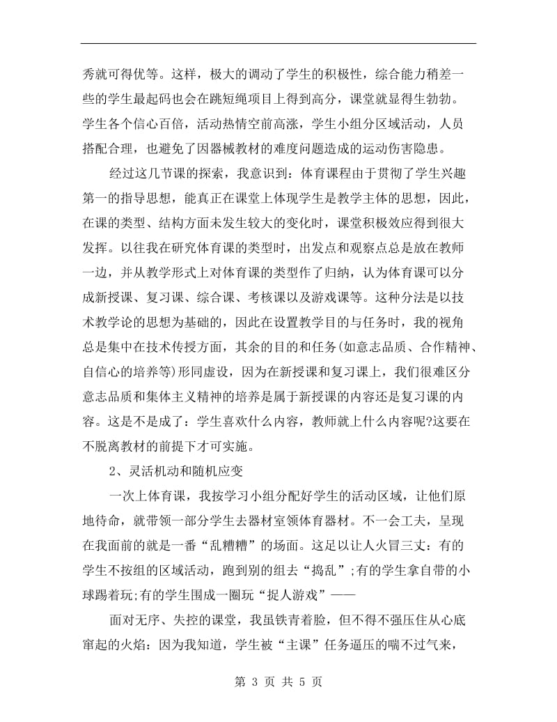 xx体育教师师德师风演讲稿范文.doc_第3页