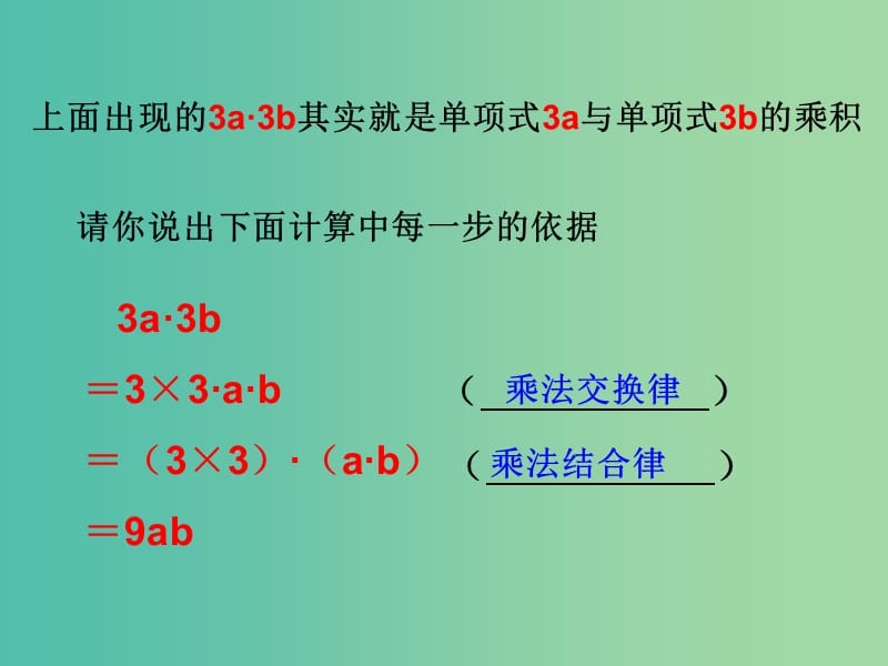 七年级数学下册 9.1 单项式乘单项式课件 （新版）苏科版.ppt_第3页