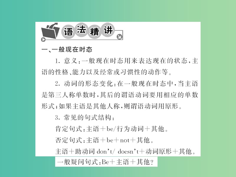 七年级英语下册 Unit 2 What time do you go to school语法精讲专练课件 （新版）人教新目标版.ppt_第2页