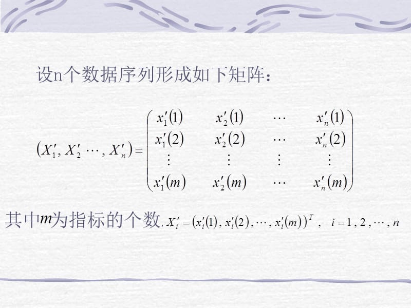 灰色关联分析计算实例演示.ppt_第3页