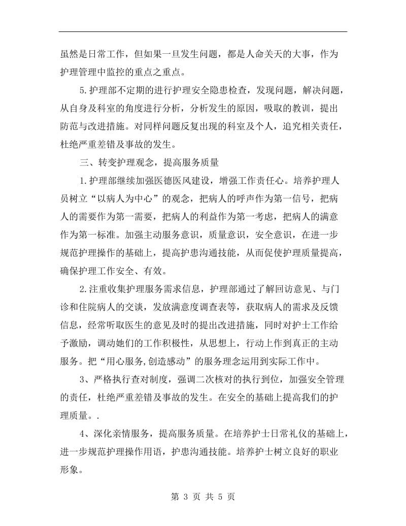 医院护理xx年度计划.doc_第3页