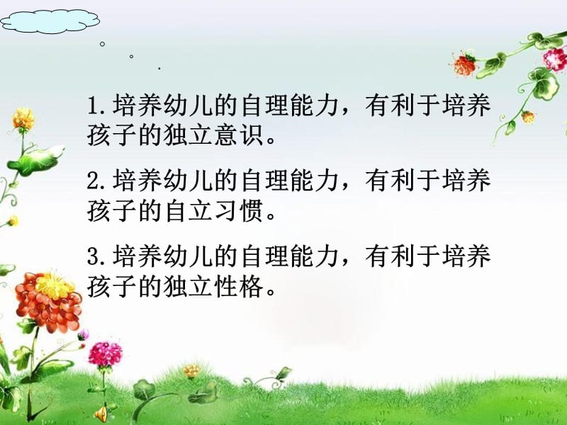 培养幼儿良好的生活自理能力.ppt_第3页