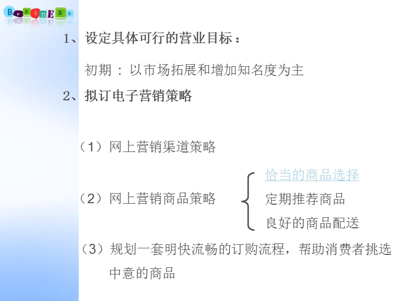 电子商店的经营策略.ppt_第3页