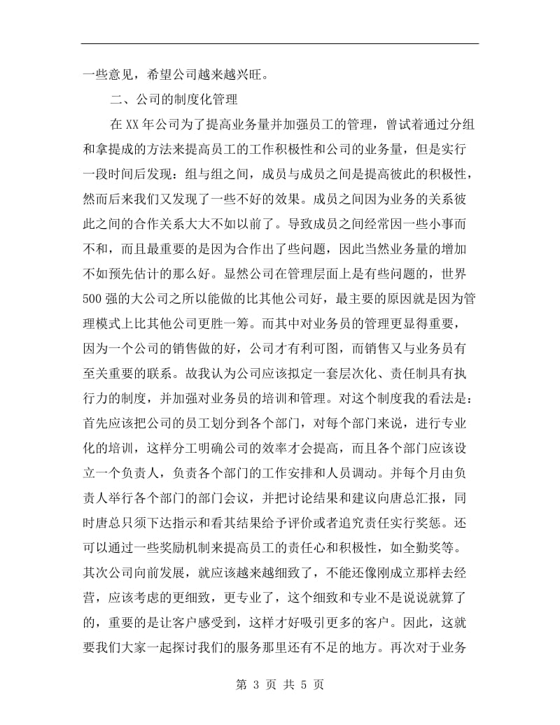 优秀经典业务员工作计划.doc_第3页