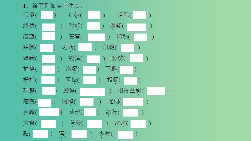 七年级语文下册 周周清6 单元小结课件 新人教版.ppt_第2页