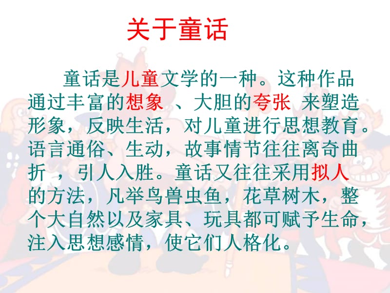 皇帝的新装(公开课优秀教案).ppt_第3页