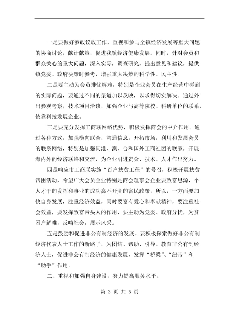 工商联合会会长就职讲话.doc_第3页