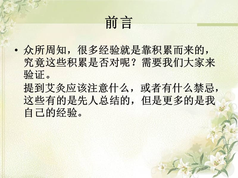 单桂敏老师总结的艾灸禁忌.ppt_第2页