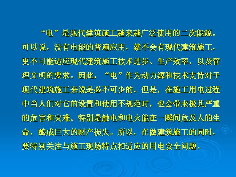 施工现场临时用电安全教育培训.ppt_第3页