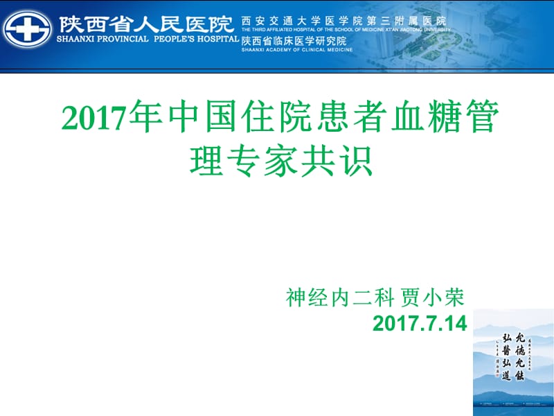 糖尿病专家共识.ppt_第1页