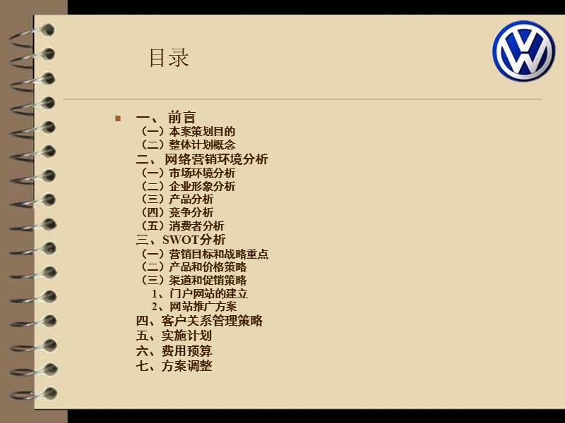 2015大众汽车网络营销策划书.ppt_第2页