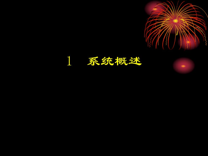 全国中小学生学籍信息管理系统学生基本信息填表说明ppt课件_第2页