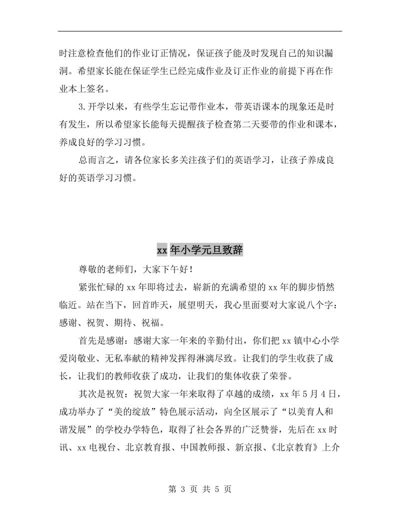 xx年小学三年级英语教师家长会发言稿.doc_第3页