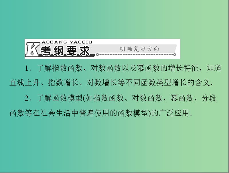 高考数学总复习 第二章 函数、导数及其应用 第12讲 函数模型及其应用课件 理.ppt_第2页