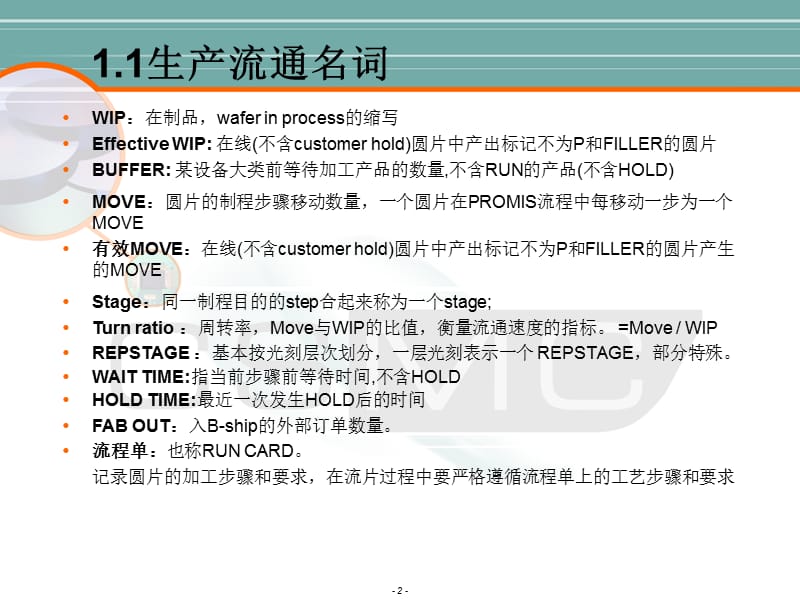 晶圆生产常用名词介绍.ppt_第3页