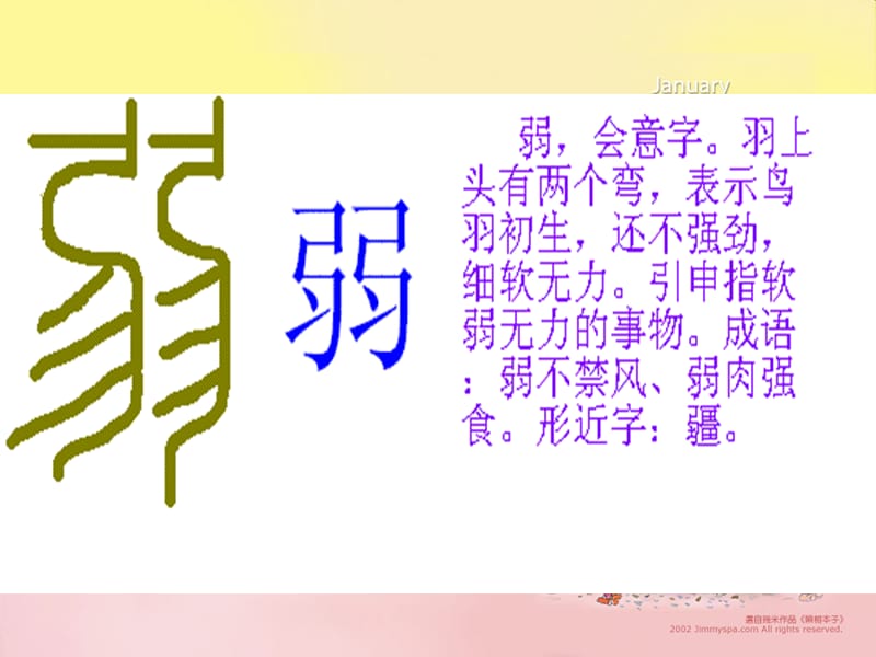 我不是最弱小的.ppt_第2页