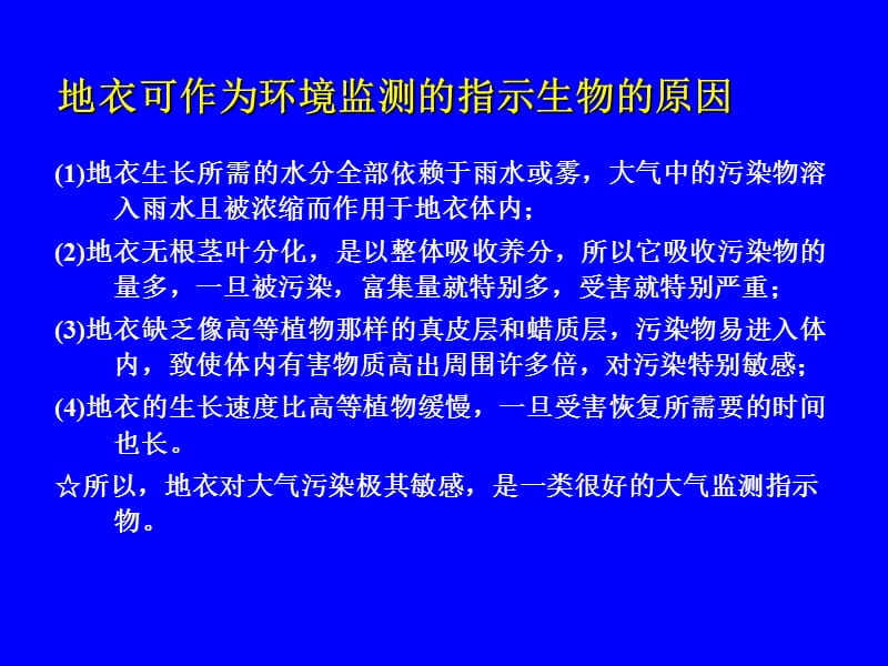 地衣与大气污染.ppt_第2页