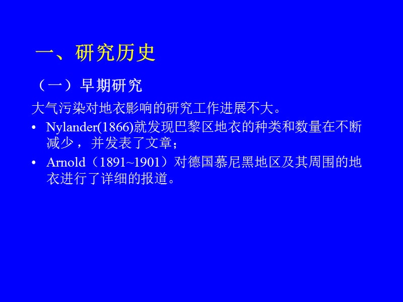 地衣与大气污染.ppt_第3页