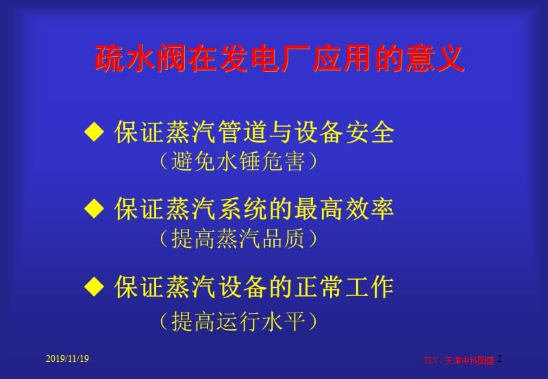 疏水阀介绍及应用.ppt_第2页