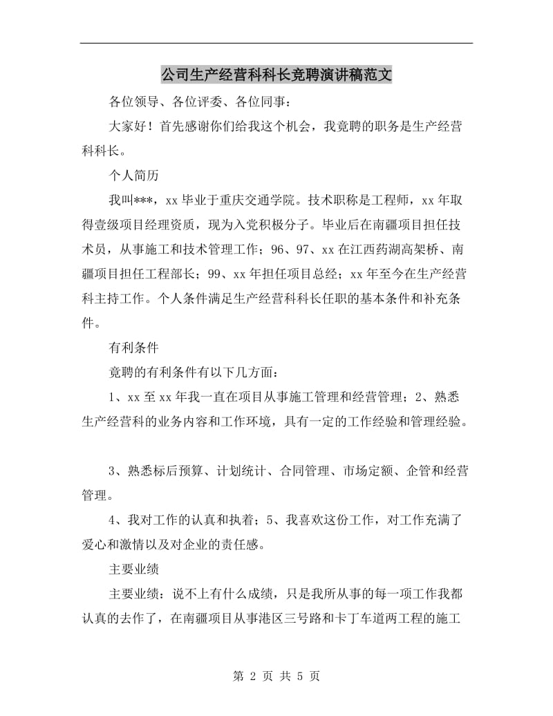 公司生产经营科科长竞聘演讲稿范文.doc_第2页