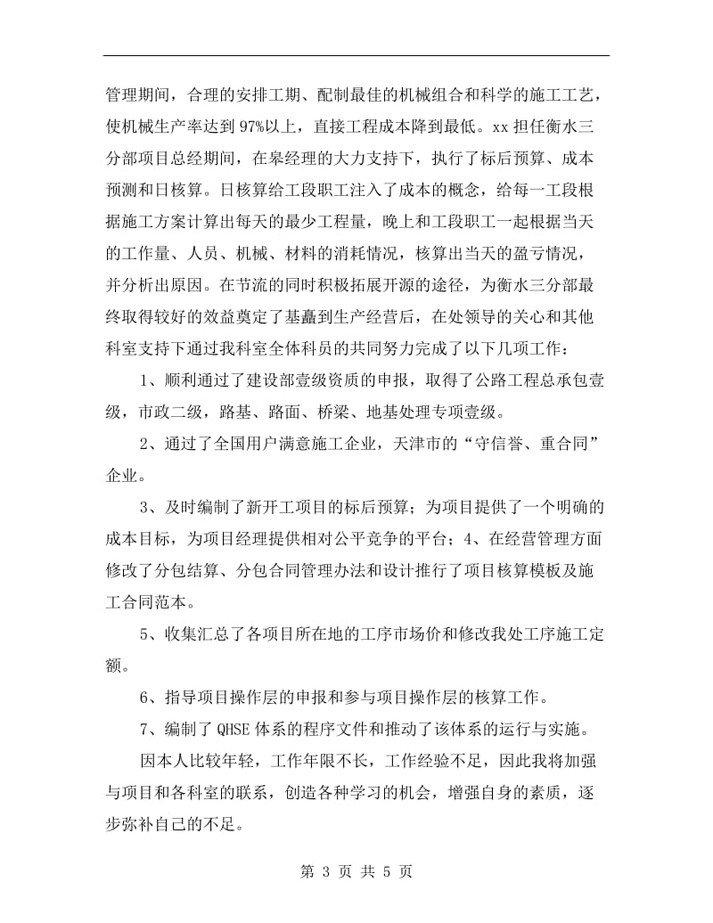 公司生产经营科科长竞聘演讲稿范文.doc_第3页