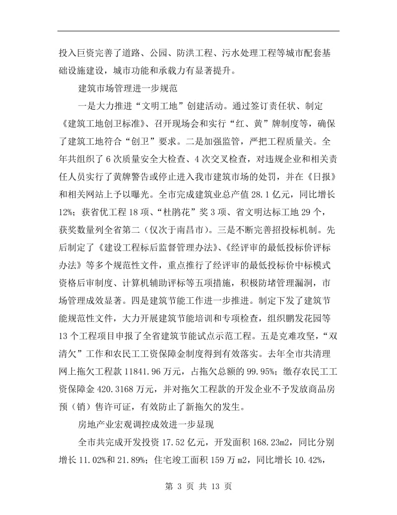 书记在单位争先创优表彰会讲话.doc_第3页