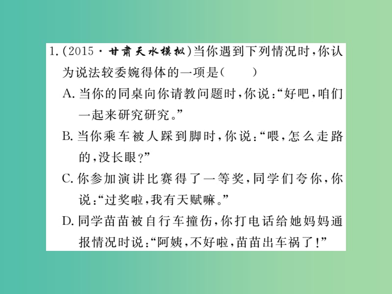 七年级语文下册 专题七 口语交际与综合性学习复习课件 新人教版.ppt_第2页