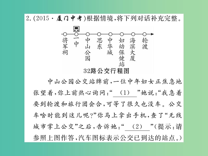 七年级语文下册 专题七 口语交际与综合性学习复习课件 新人教版.ppt_第3页