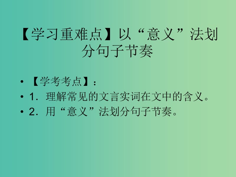 七年级语文上册 20 虽有嘉肴课件4 （新版）新人教版.ppt_第2页