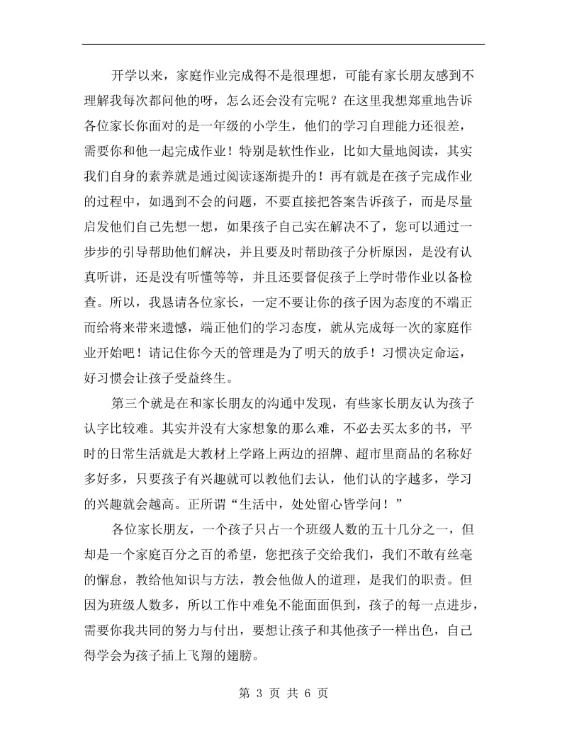 xx年元旦小学家长联谊会班主任发言稿.doc_第3页