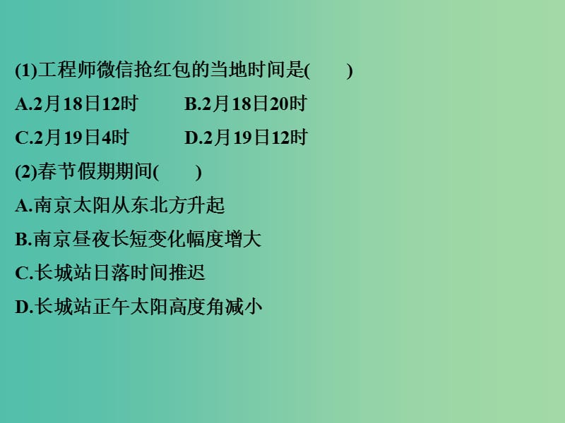 高考地理二轮复习 第二部分 专题一 考点二 昼夜长短变化规律课件.ppt_第2页