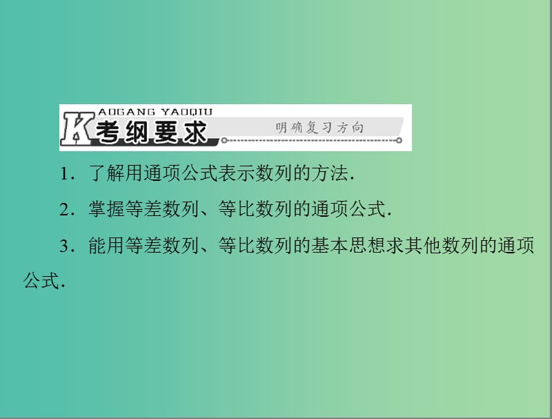 高考数学总复习 第五章 数列、推理与证明 第5讲 利用几类经典的递推关系式求通项公式课件 理.ppt_第2页