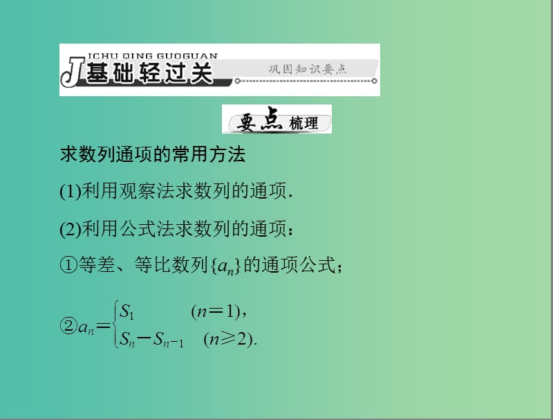 高考数学总复习 第五章 数列、推理与证明 第5讲 利用几类经典的递推关系式求通项公式课件 理.ppt_第3页