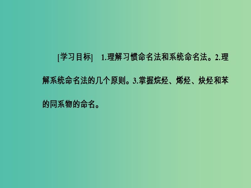 高中化学 第一章 认识有机化合物 3 有机化合物的命名课件 新人教版选修5.ppt_第3页