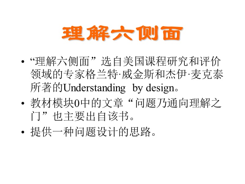 理解六侧面课件.ppt_第2页