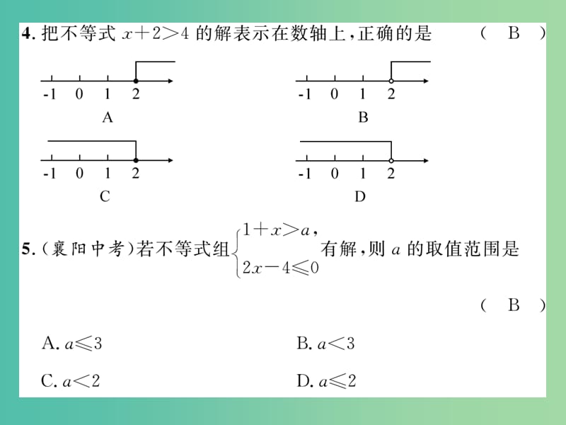 七年级数学下册 第八章 一元一次不等式达标测试题课件 （新版）华东师大版.ppt_第3页