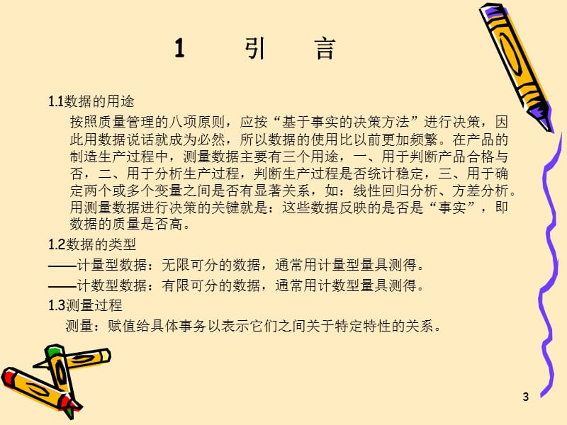 测量系统分析(MSA).ppt_第3页