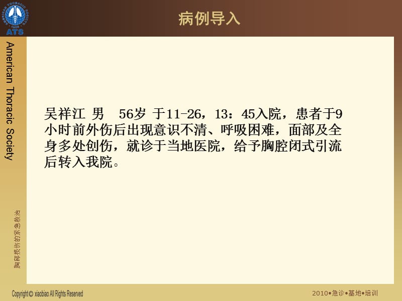 全身多发伤的病例讨论.ppt_第3页