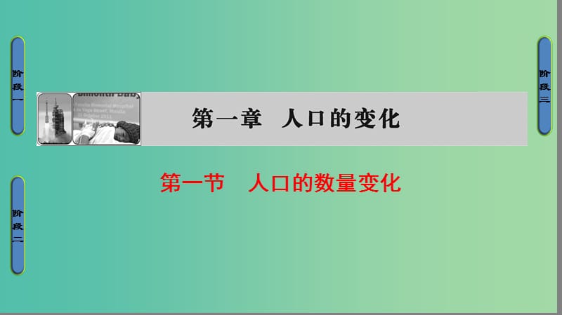 高中地理 第1章 人口的变化 第1节 人口的数量变化课件 新人教版必修2.ppt_第1页