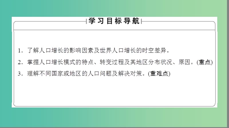 高中地理 第1章 人口的变化 第1节 人口的数量变化课件 新人教版必修2.ppt_第2页